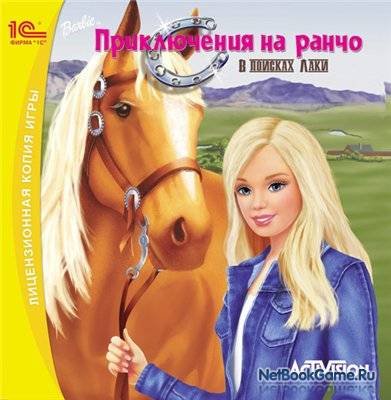 Barbie: Приключения на ранчо. В поисках Лаки