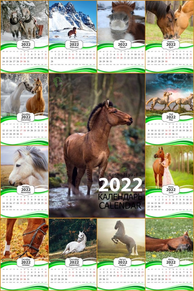 Скачать перекидной календарь с лошадьми на 2022 год